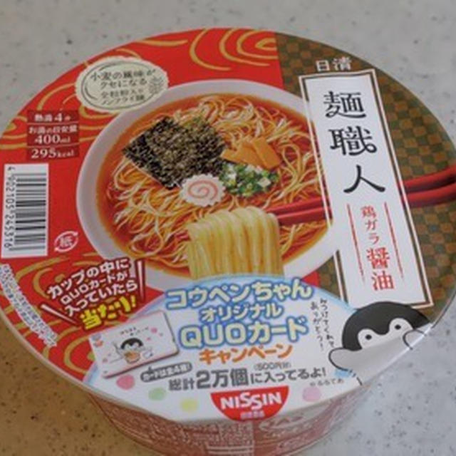 日清「麺職人 鶏ガラ醤油」