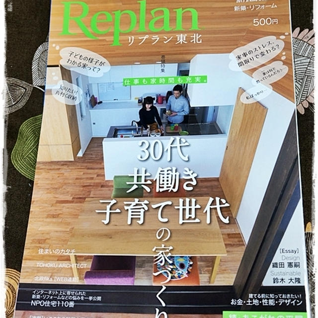■21日発売『Replan 東北』にエッセイ(連載中)が掲載されました♪ヽ(´ω｀*)■