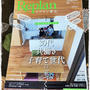 ■21日発売『Replan 東北』にエッセイ(連載中)が掲載されました♪ヽ(´ω｀*)■