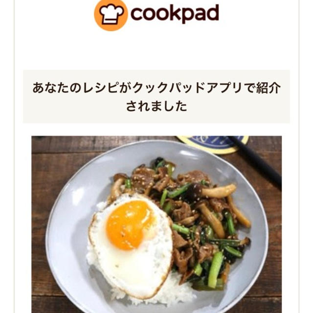 クックパッドアプリ掲載📢