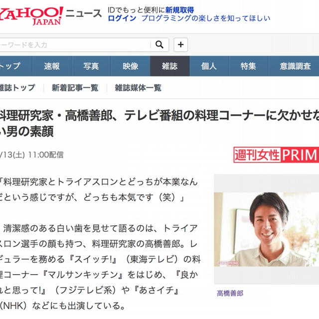 「週刊女性」WEB記事