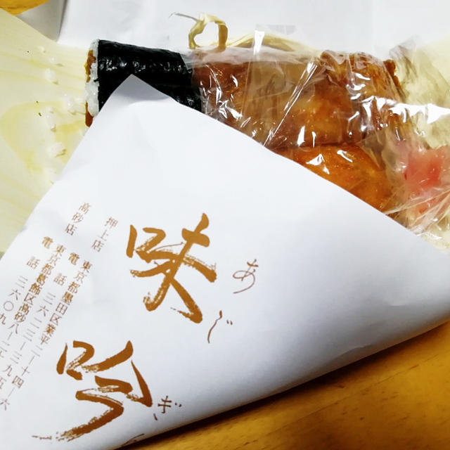 高砂　お稲荷さん　あじぎ