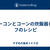 ベーコンとコーンの炊飯器ピラフのレシピ