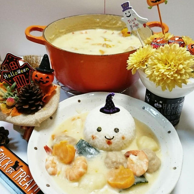 花と料理で楽しむ♪ハッピーハロウィン★かぼちゃと海老と肉団子のホワイトシチュー