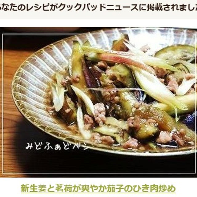 クックパッドニュース掲載