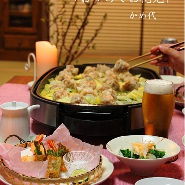 おうちでお花見　久しぶりのしゅうまい＾＾