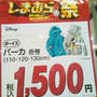 しまパト☆しまむらでお買い物