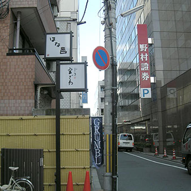 京都「じき　宮ざわ」の昼の茶懐石コース　前編