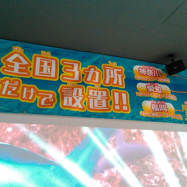 全国に３ヵ所のみ！超釣りスピリッツ～ゲームセンター
