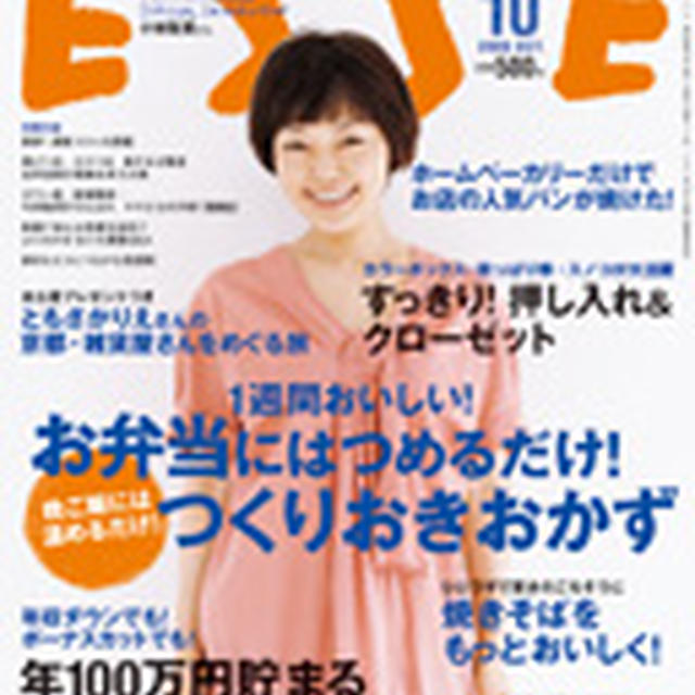ESSE10月号発売中♪