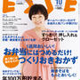 ESSE10月号発売中♪