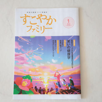 【健保組合冊子】すこやかファミリー2025年1月号料理ページレシピ「おなかいたわりレシピ」掲載