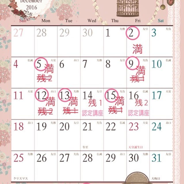 １２月レッスンスケジュール♡更新しました