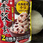 【ダイソーのお赤飯の素で手軽にお赤飯】
