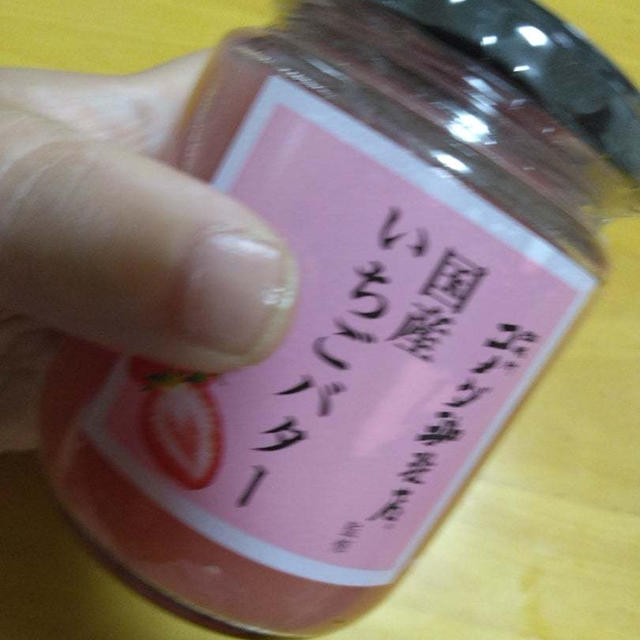 コメダ珈琲店監修　国産いちごバター