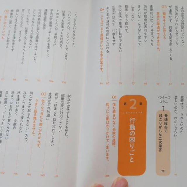 親子でADHD障害とASD障害で大変な日々