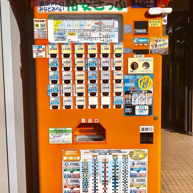 東急大井町線　尾山台駅　北側にあるきっぷ自販機