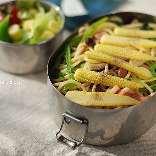 ◆ヤングコーンとほうれん草のバター醤油パスタ弁当