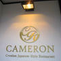 京都のCAMERONでランチ