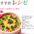ひな祭りに♪　JR大阪三越伊勢丹おすすめレシピ『黒酢を使った野菜ちらし寿司』