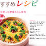 ひな祭りに♪　JR大阪三越伊勢丹おすすめレシピ『黒酢を使った野菜ちらし寿司』