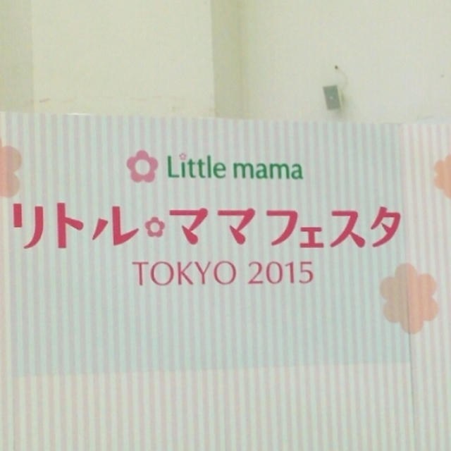 リトル・ママフェスタに行きました