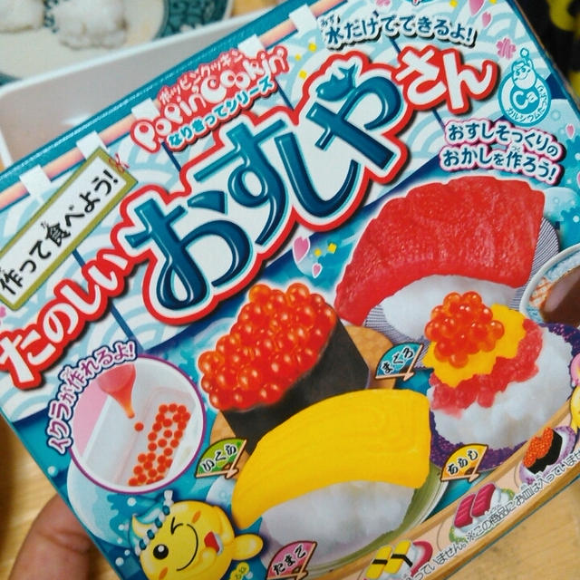 クラシエ☆たのしいおすしやさんを作ったよ