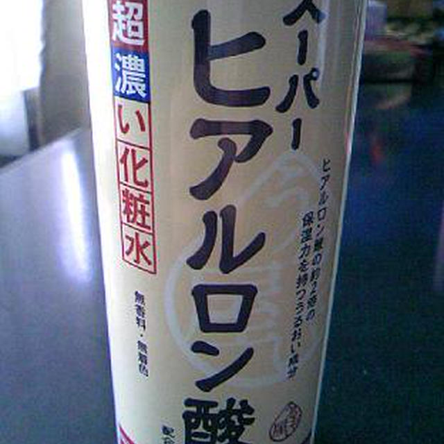 超濃い化粧水