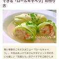 【ご報告】豆腐ロールキャベツがフーディストノート掲載❤︎感謝