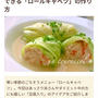 【ご報告】豆腐ロールキャベツがフーディストノート掲載❤︎感謝
