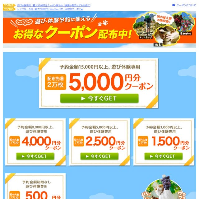 お得なじゃらんクーポン☆キッザニアが半額で行けるかも