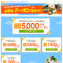 お得なじゃらんクーポン☆キッザニアが半額で行けるかも