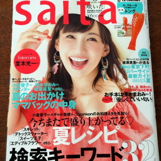 七夕って何かしますか？という話と、掲載誌のお知らせ（saita８月号）