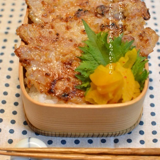 豚ロース肉の味噌焼きべんとう。