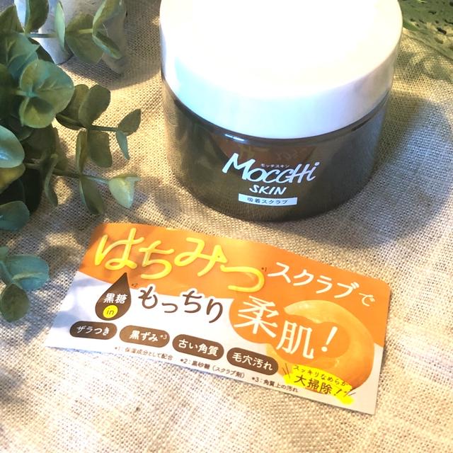 はちみちスクラブでお肌スッキリ！！