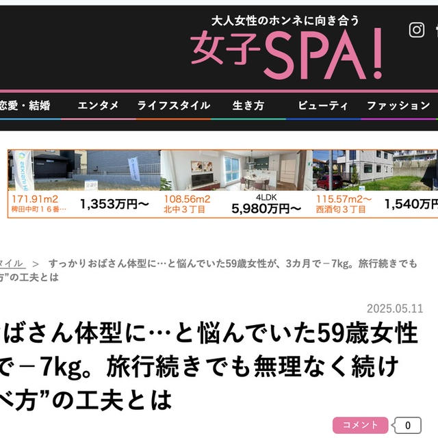 59歳でも59kgから48kg代へ。旅行続きでも無理なく続けられた“食べ方”の工夫とは