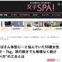 59歳でも59kgから48kg代へ。旅行続きでも無理なく続けられた“食べ方”の工夫とは