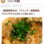 クックパッドニュース♡３分麻婆春雨＊屋根裏と癌検診