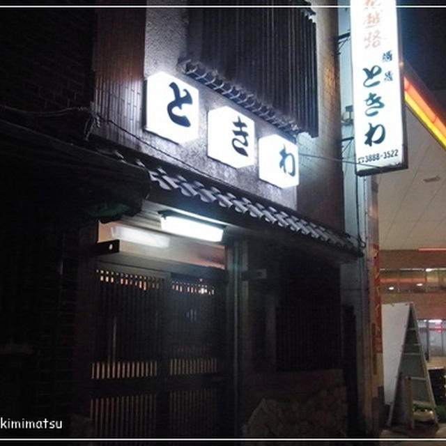 冬はイカ鍋＠千住大橋『ときわ』