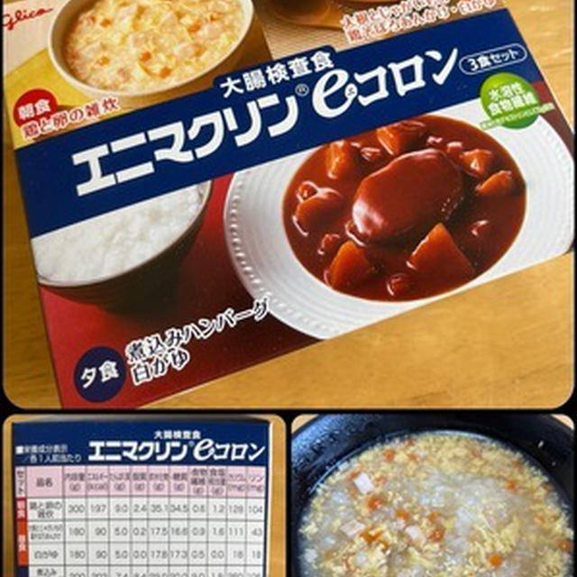 今日は３食とも大腸検査食だけー