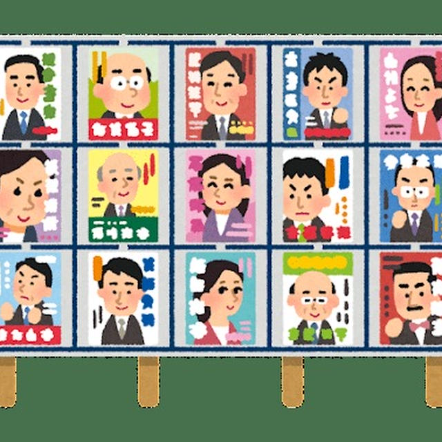 候補者は出揃ったのか？