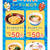 【子育て応援】デニーズキッズメニュー50円アゲイン