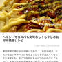 【ご報告】豆苗のヘルシーお好み焼きかレシピブログのくらしのアンテナで掲載♡感謝