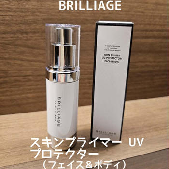 BRILLIAGEスキンプライマー UV プロテクター