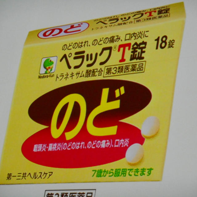 のどの痛みに「ペラックT錠」