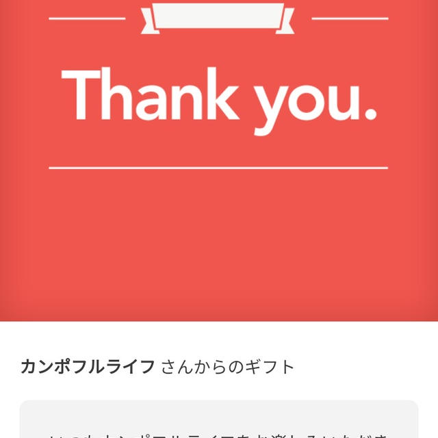 カンポフルライフから選べるポイント当選♪
