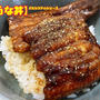 【うな丼】パルシステムシリーズ