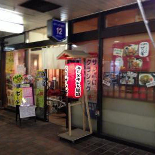 新サッポロ★食堂