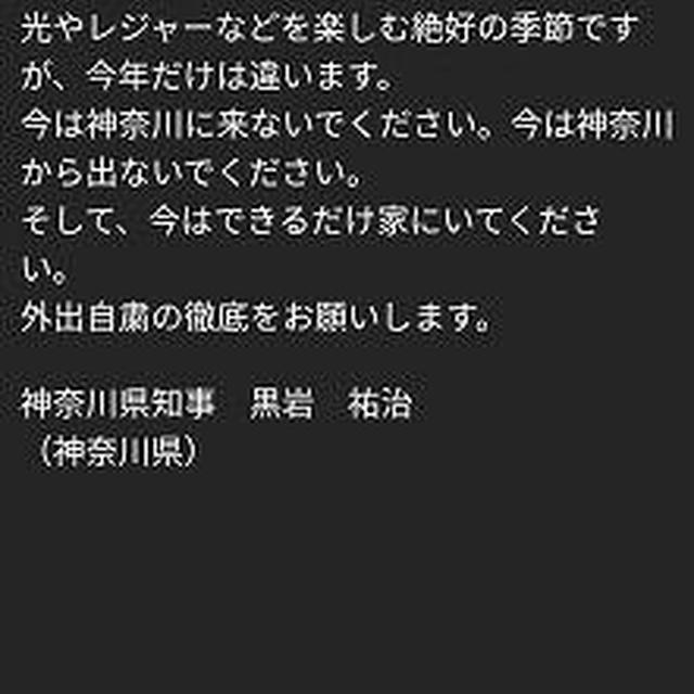 久しぶりのエリアメール（黒岩神奈川県知事から）とコストコオンライン