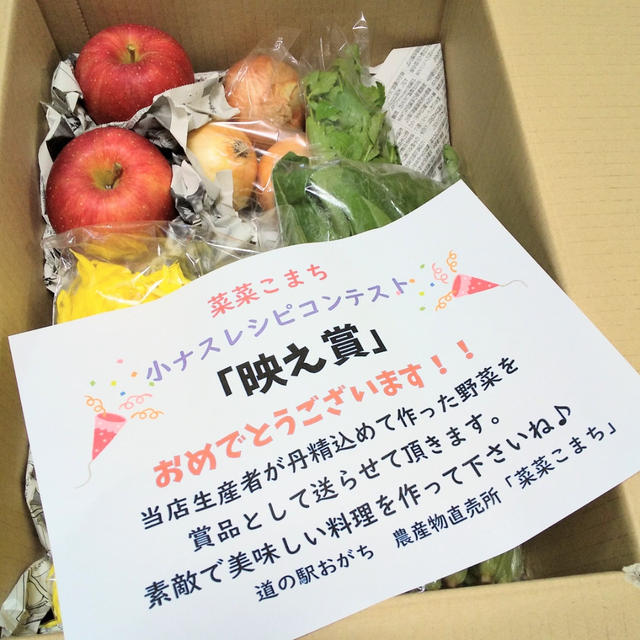 映え賞いただきましたヽ(=´▽`=)ﾉ菜菜こまち小ナスレシピコンテスト